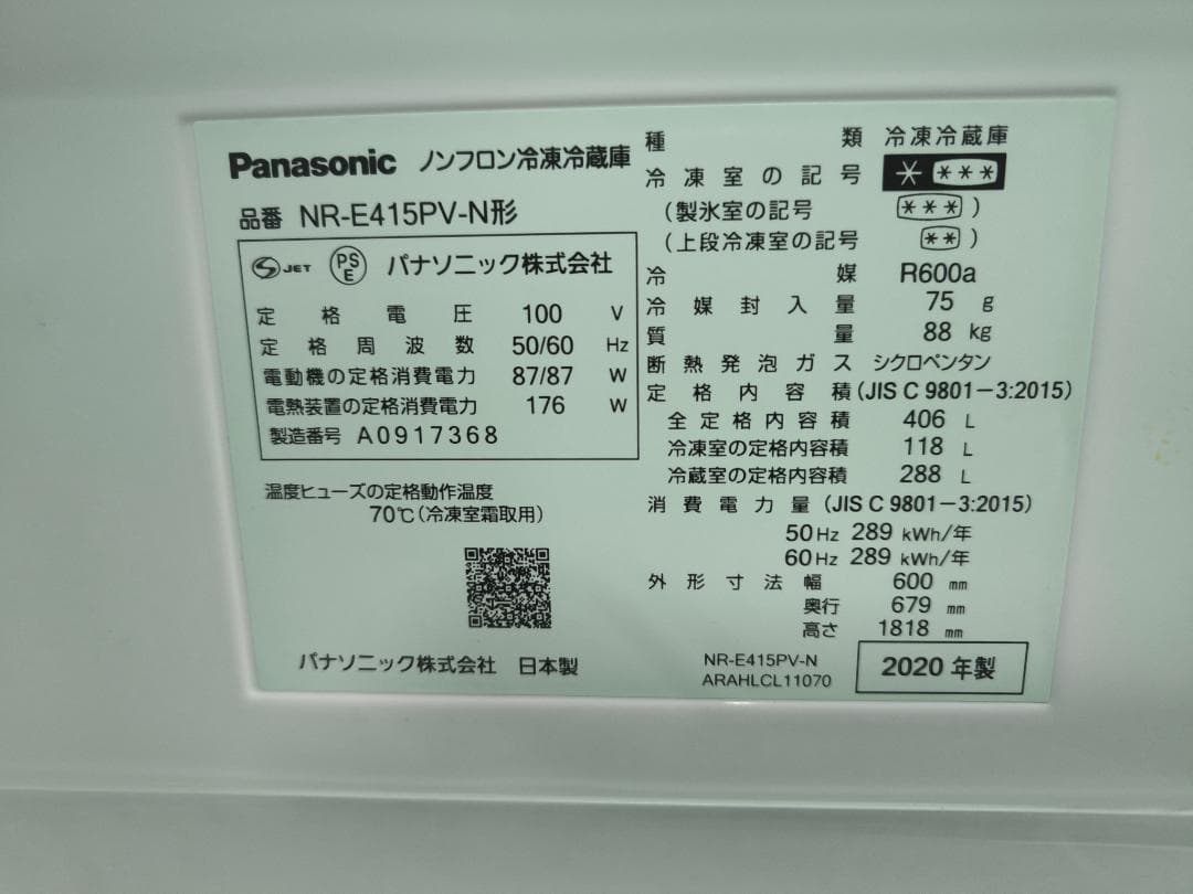 Panasonic 冷蔵庫 NR-E415PV-N 406L H　・H34