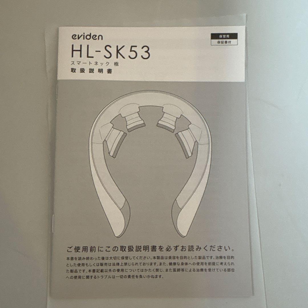 【新品＆未使用】１台限定！元値から3300円offの超大特価！スマートネック極