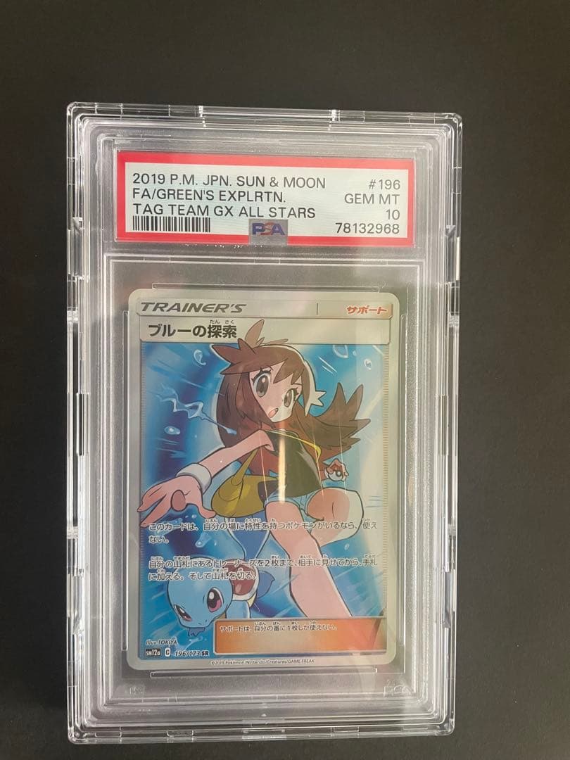 ブルーの探索 sr psa10
