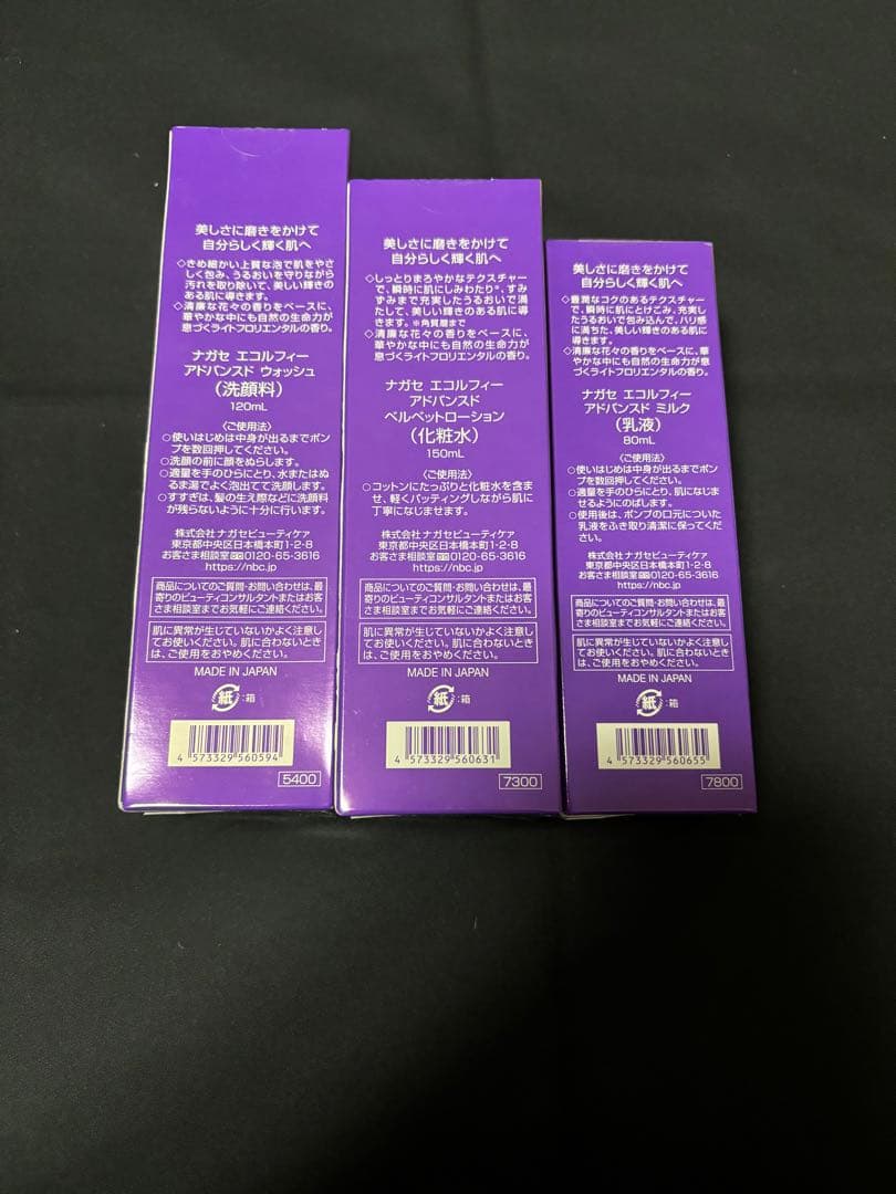 【特価】　ナガセ　未開封　ベルベットローション　ミルク　ウォッシュ　３点セット