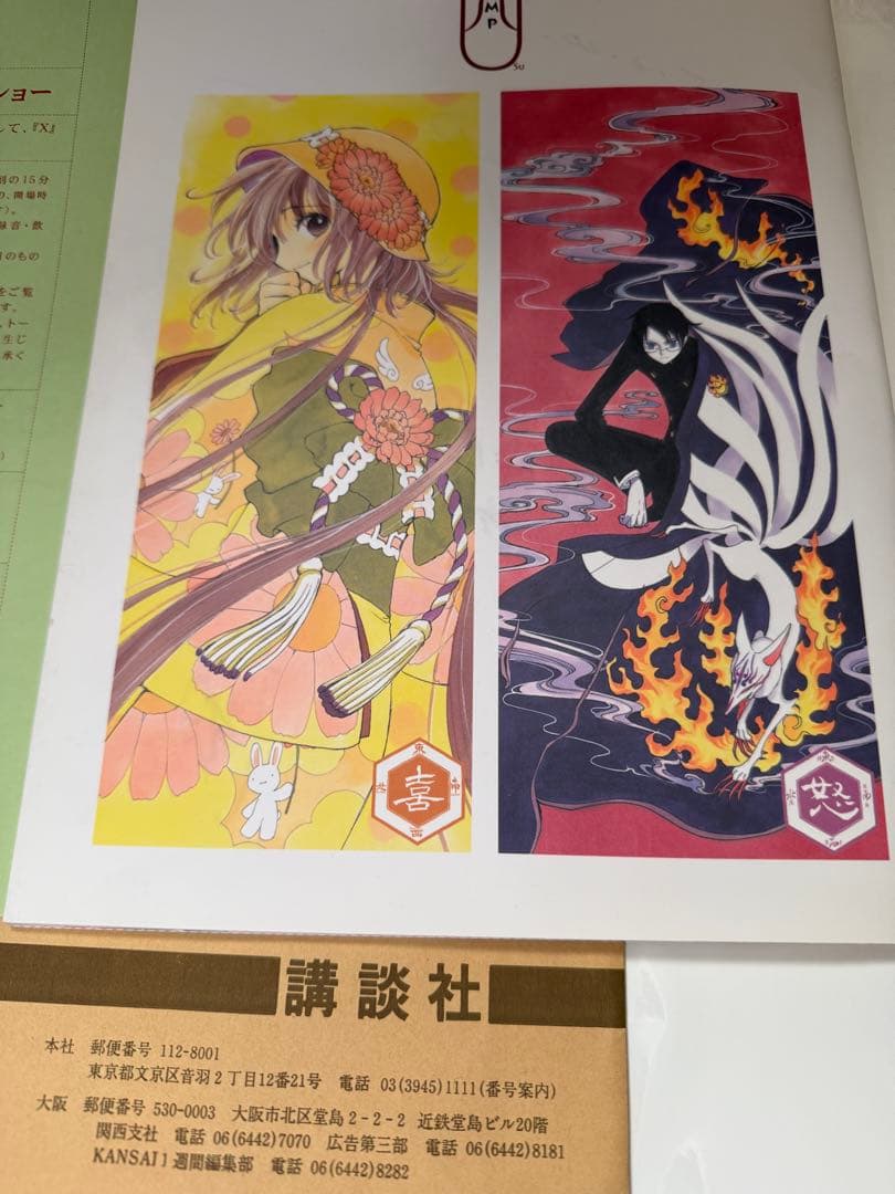 最終値下げ　CLAMP展 スゥ　4名直筆サイン　川崎市民ミュージアム　クランプ