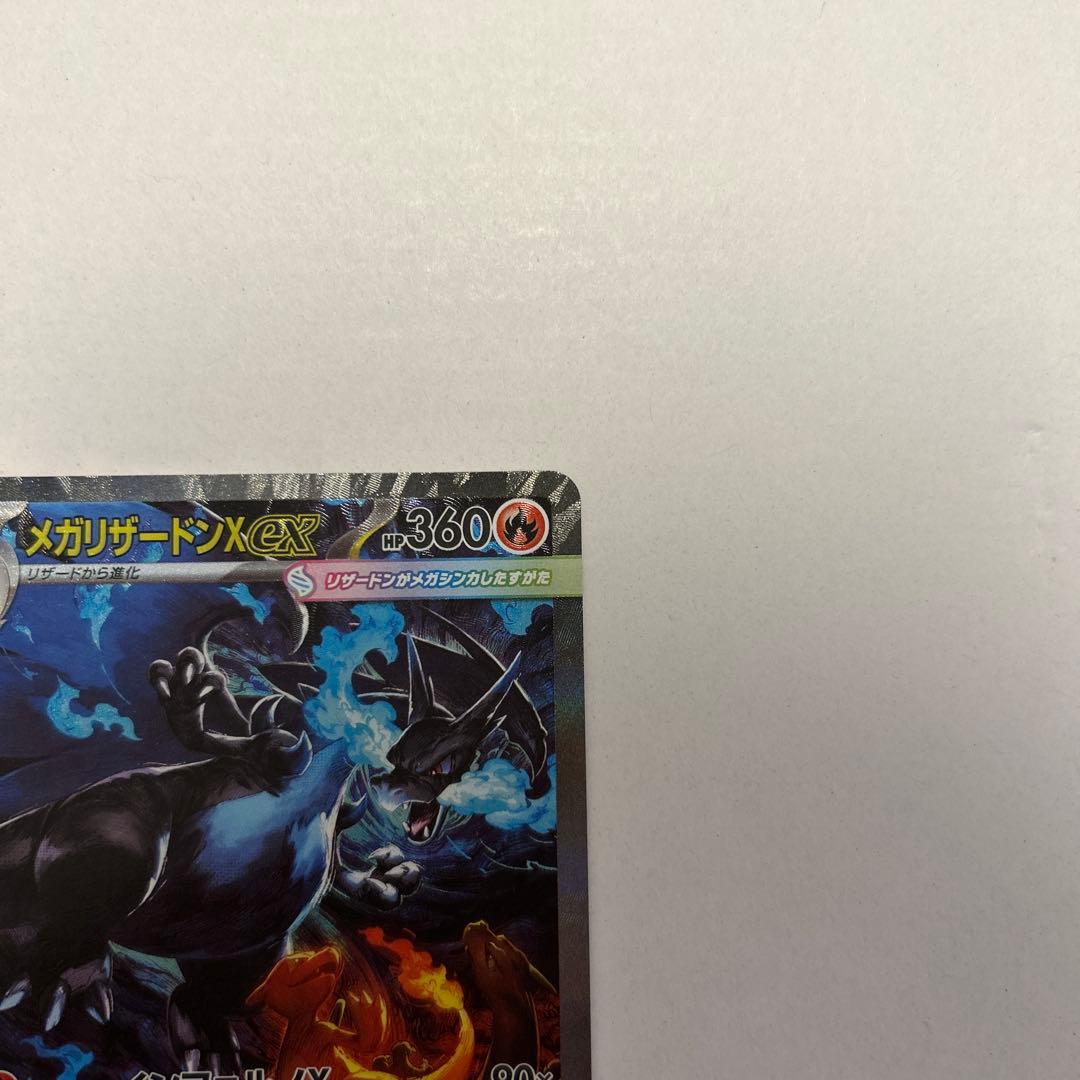ポケモンカード　インフェルノX メガリザードン　ex sar
