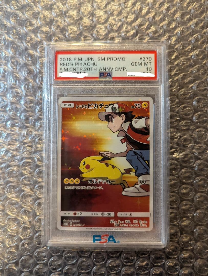 ポケカ レッドのピカチュウ プロモ PSA10