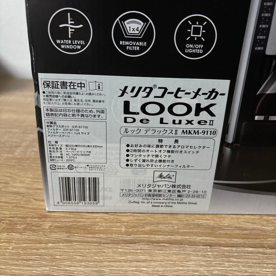 メリタ　ルックデラックスⅡ MKM-9110 B 未使用　最安値