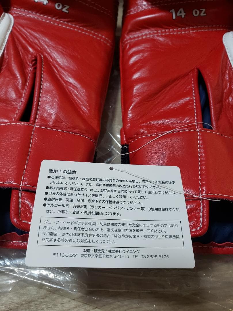 Winning MS-500B ボクシンググローブ 14 oz レッド 新品