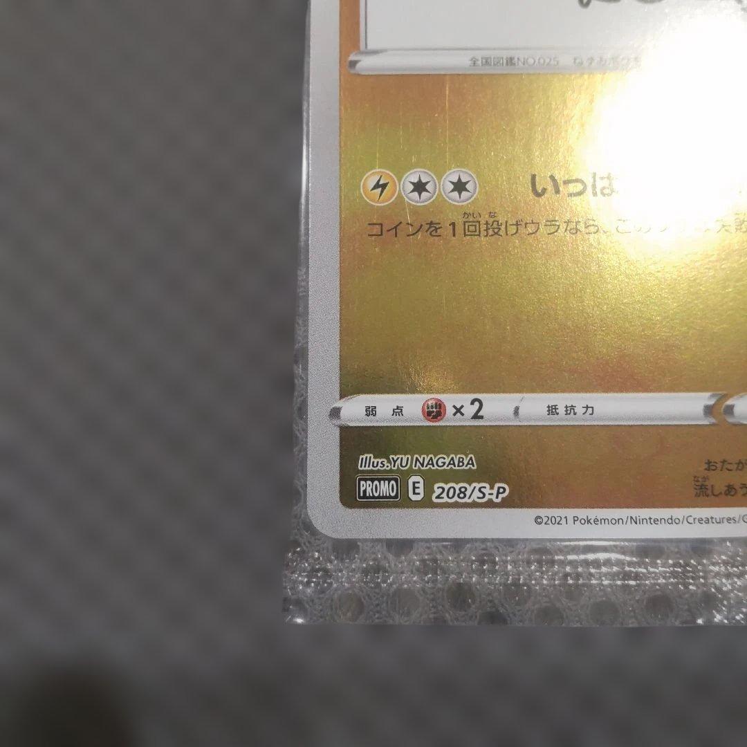 ピカチュウ：YU NAGABA×ポケモンカードゲーム プロモ 未開封 ③