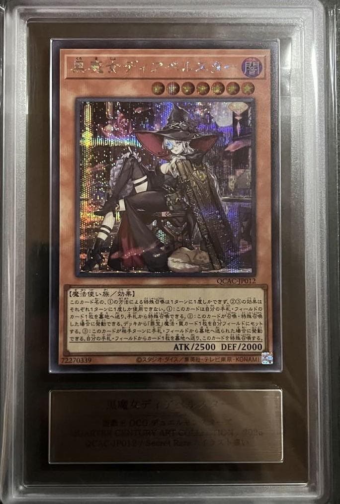 【ARS10:鑑定3枚！】黒魔女ディアベルスター シークレットレア 遊戯王