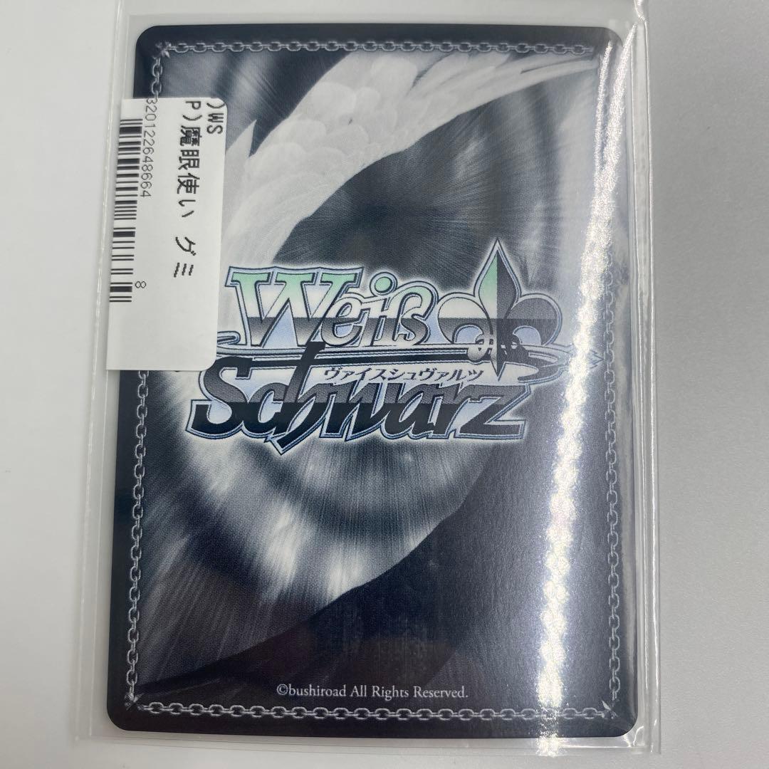 ヴァイスシュヴァルツ　魔眼使い グミ　GRI/S112-022SP　① no1