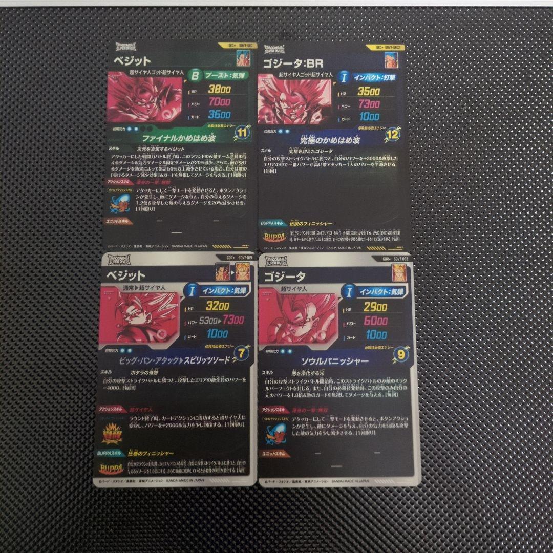 ダイバーズ7弾　シクパラ2種+パラレル2種セット　おまけ付き