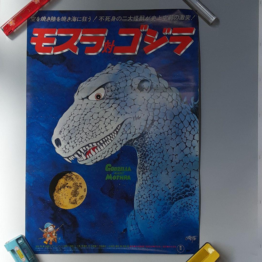 「モスラ対ゴジラ　松本零士版」　B2　ポスター