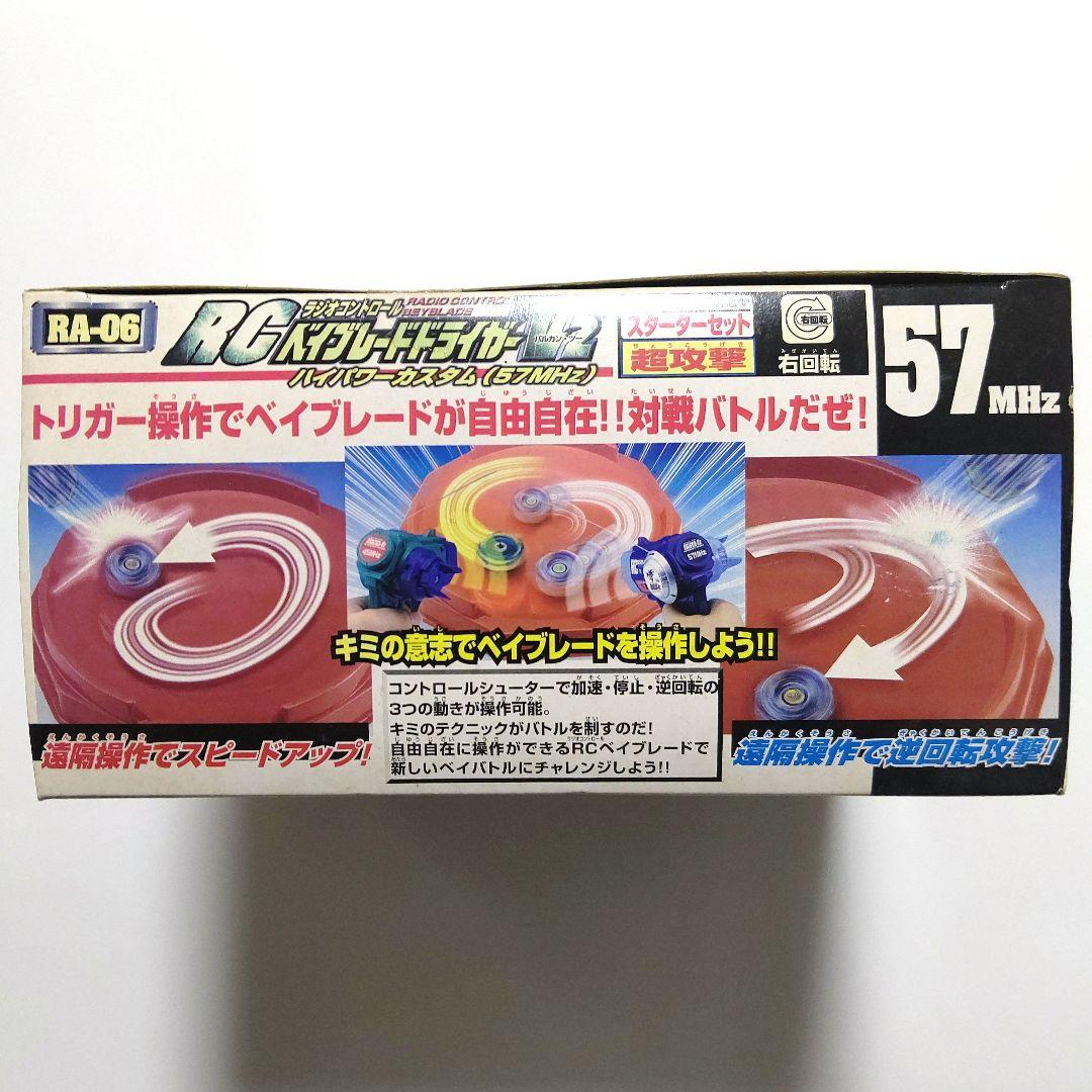 箱未開封 爆転シュートベイブレード RCベイブレード ドライガーV2 RA-06