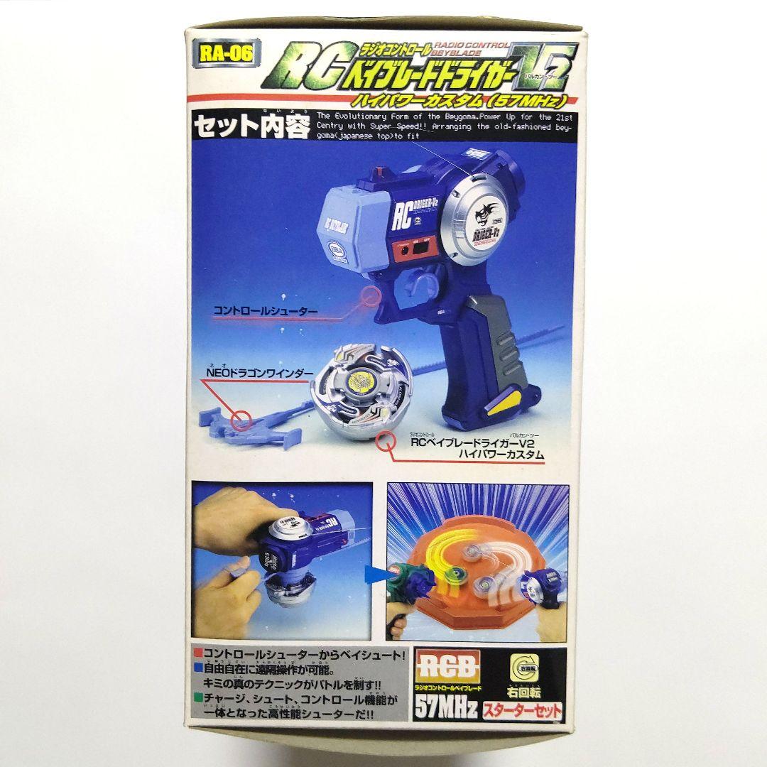 箱未開封 爆転シュートベイブレード RCベイブレード ドライガーV2 RA-06