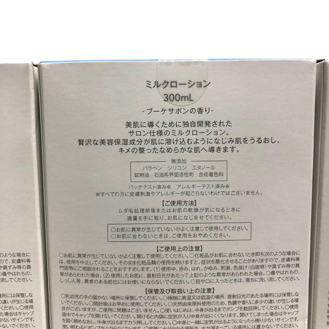【未開封】ミュゼ ミルクローション 300ml 3種類 3本セット