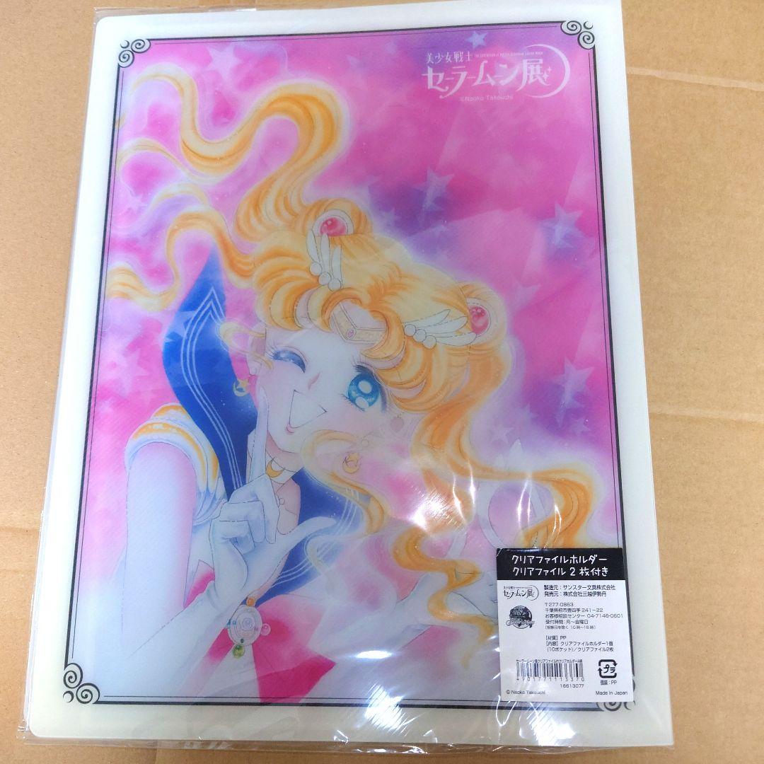セーラームーン　クリアファイルグッズ