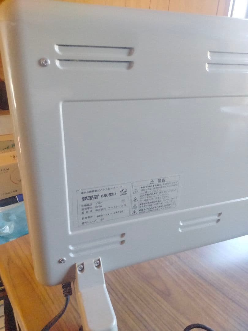 遠赤外線輻射式パネルヒーター 夢暖望 880型 H
