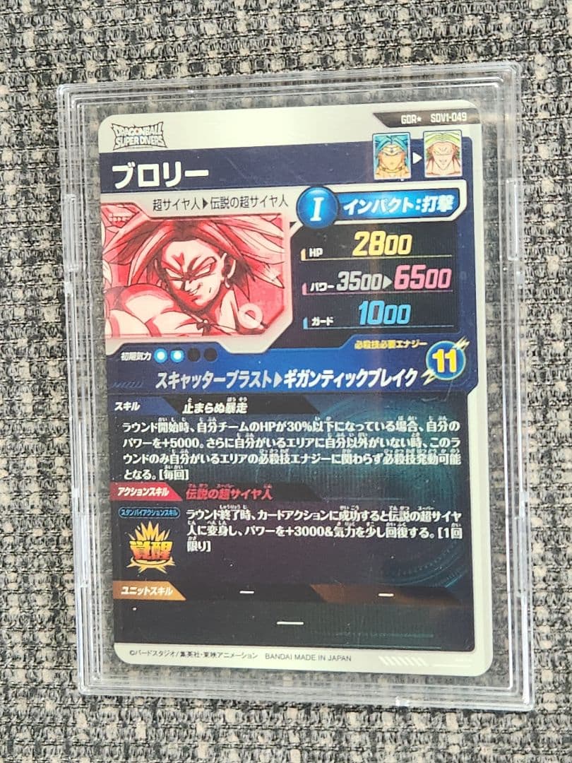 ドラゴンボールスーパーダイバーズ SDV1-049 GDR★ブロリー（パラレル）