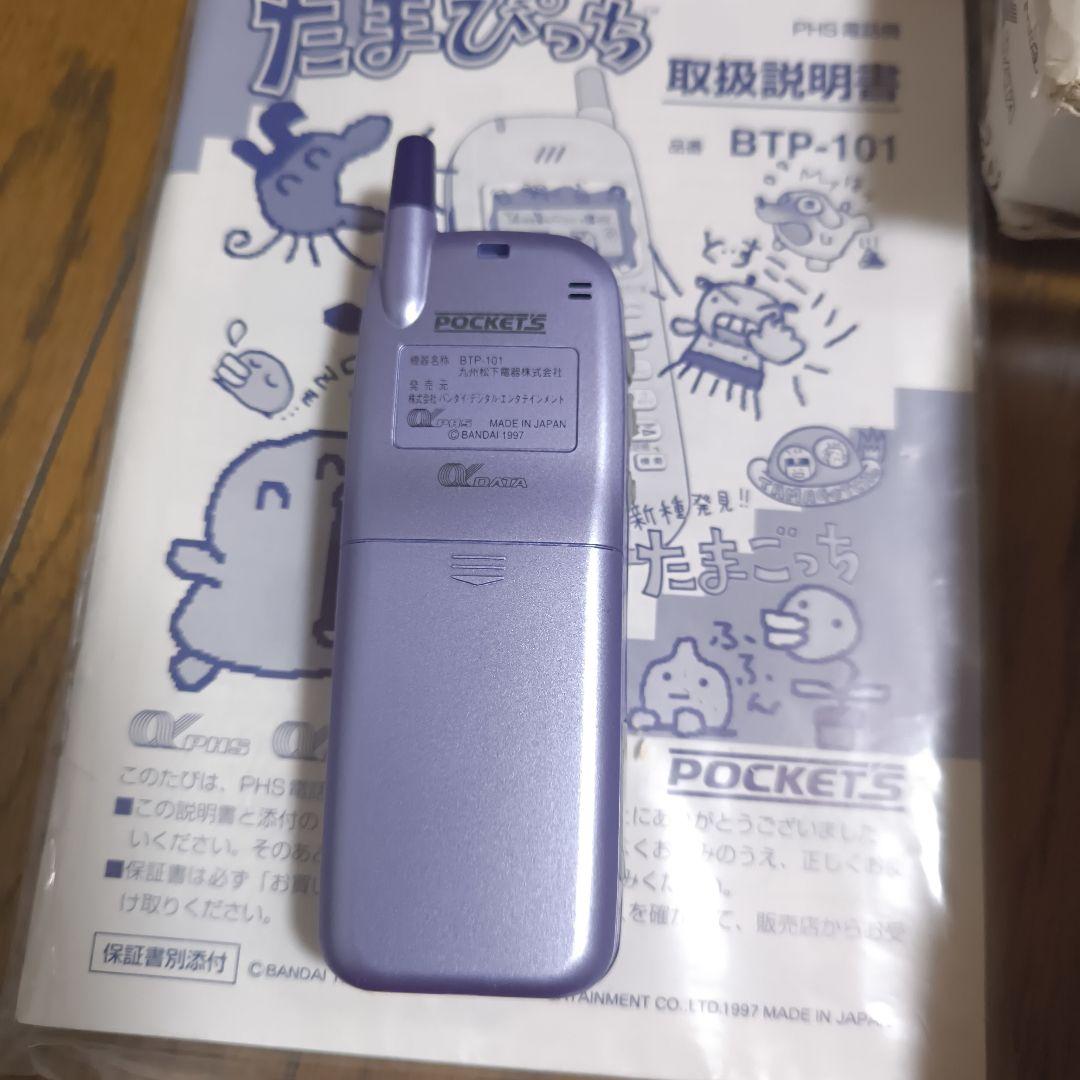 たまぴっち PHS バンダイ BTP-101-V ウルトラバイオレット