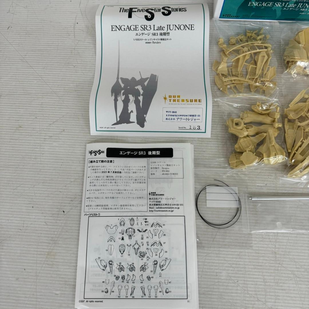 1/100 レジンキャスト エンゲージ SR3 後期型 Syujyu Y0456