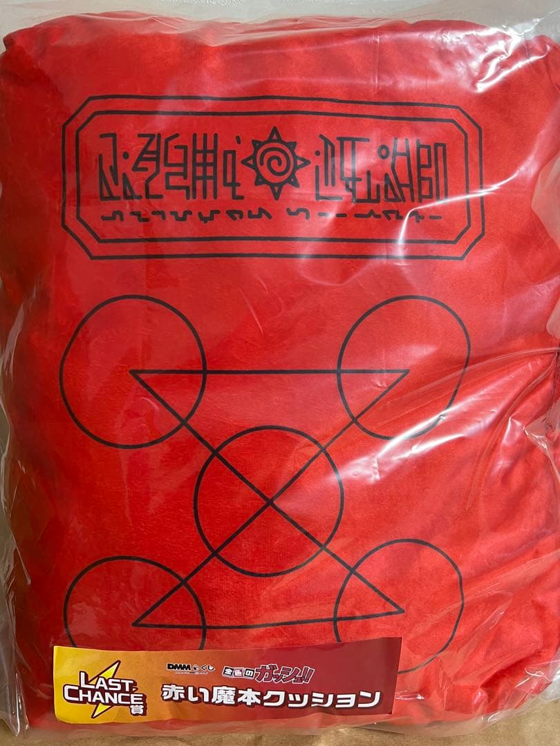 金色のガッシュ！！　DMMクジ　赤い魔本クッション　セット　【バラ売り不可】