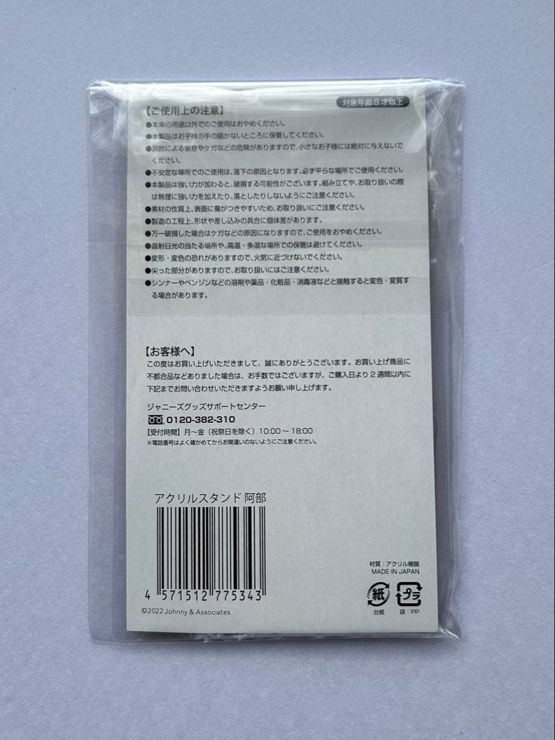  Man 滝沢歌舞伎ZERO 2022 アクスタ【 まとめ売り 】