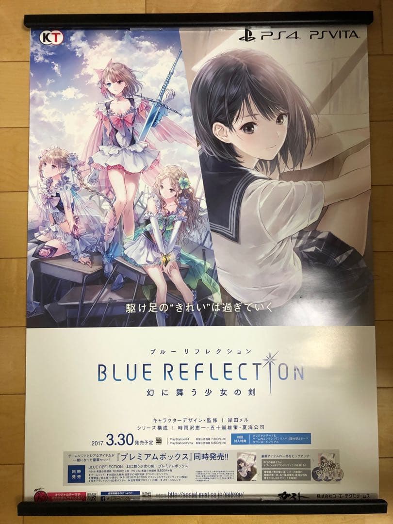 【非売品】ブルー リフレクション 幻に舞う少女の剣 B2 サイズ ポスター ②