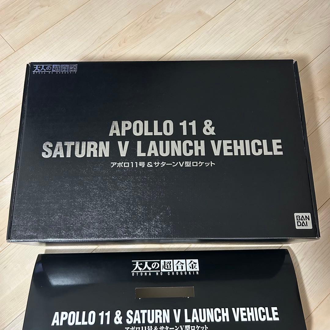 大人の超合金 アポロ11号&サターンV型ロケット　 初回生産分限定特典付き
