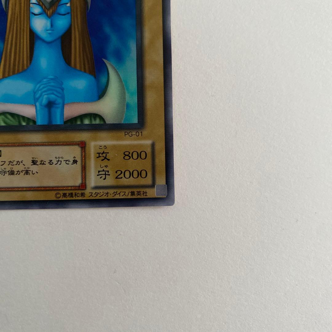 遊戯王　ホーリー・エルフ スーパーレア　PG-01