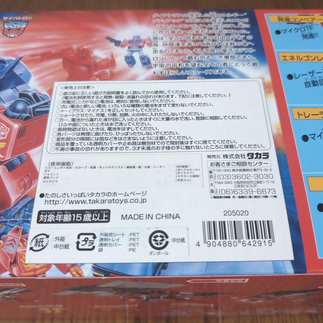 C-372 サイバトロン　総司令官 スターコンボイ　タカラ トランスフォーマー