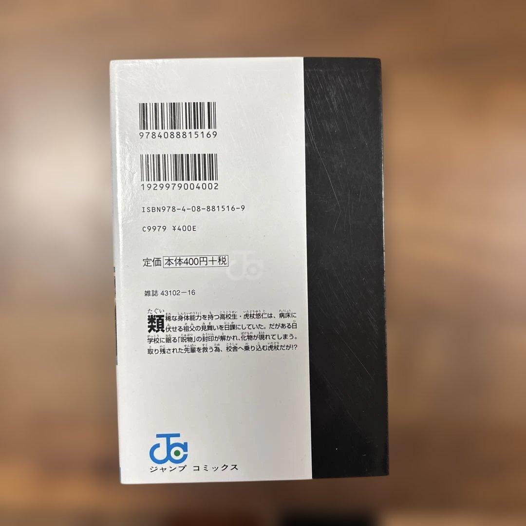 呪術廻戦 全巻　公式ガイドブック