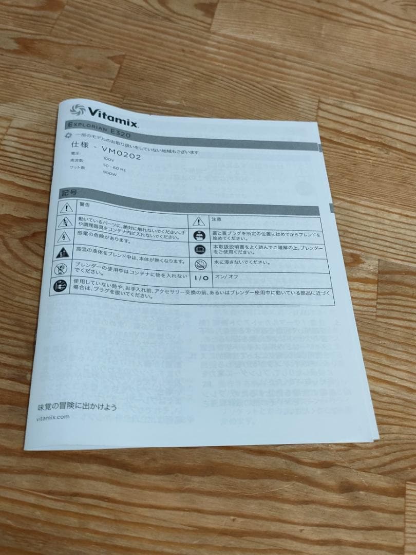 【美品】バイタミックスE320　軽量カップ付き　1591