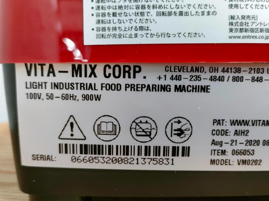 【美品】バイタミックスE320　軽量カップ付き　1591