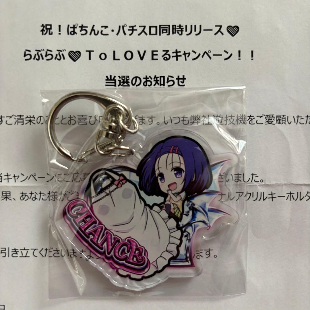 ToLOVEる　当選　西連寺春菜　55個限定　非売品　スロット　パチンコ