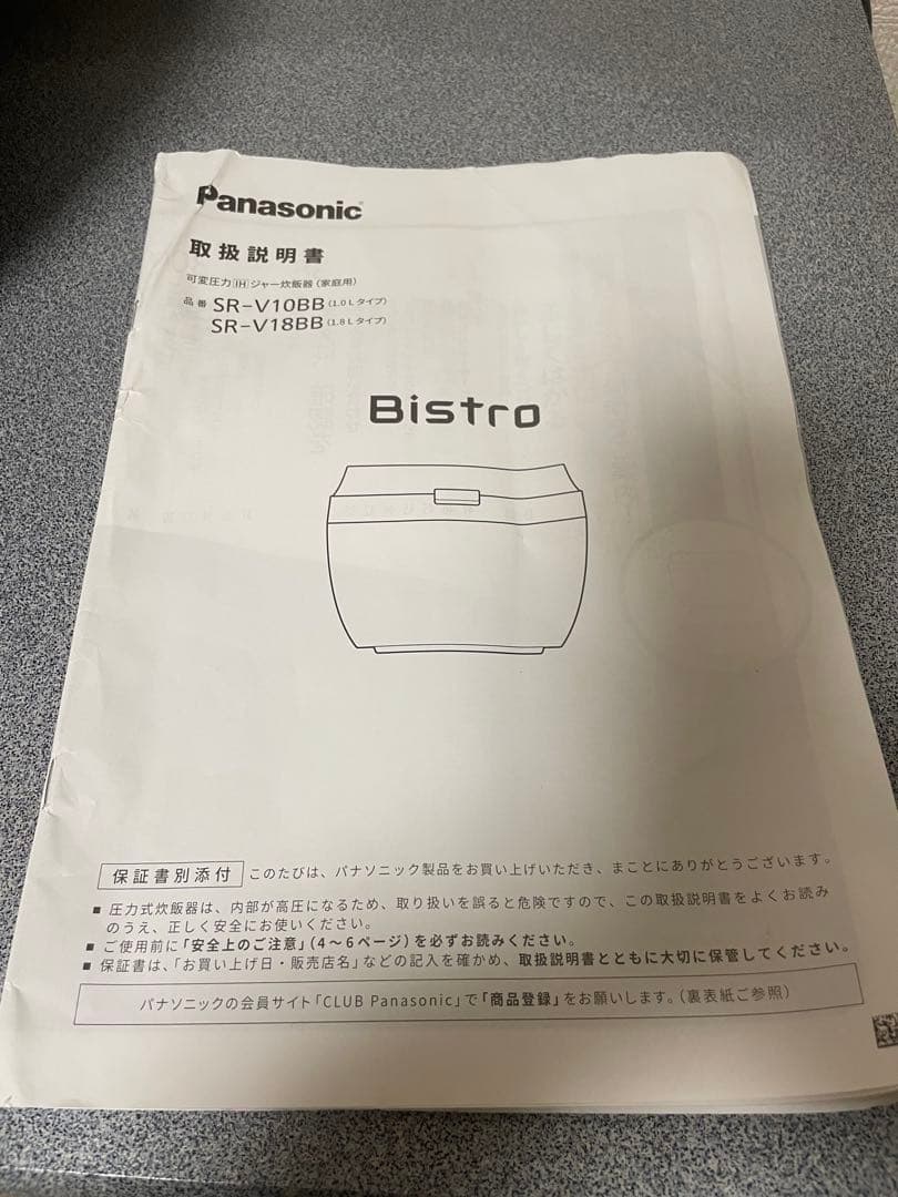 しん　パナソニック　Panasonic Bistro 炊飯器