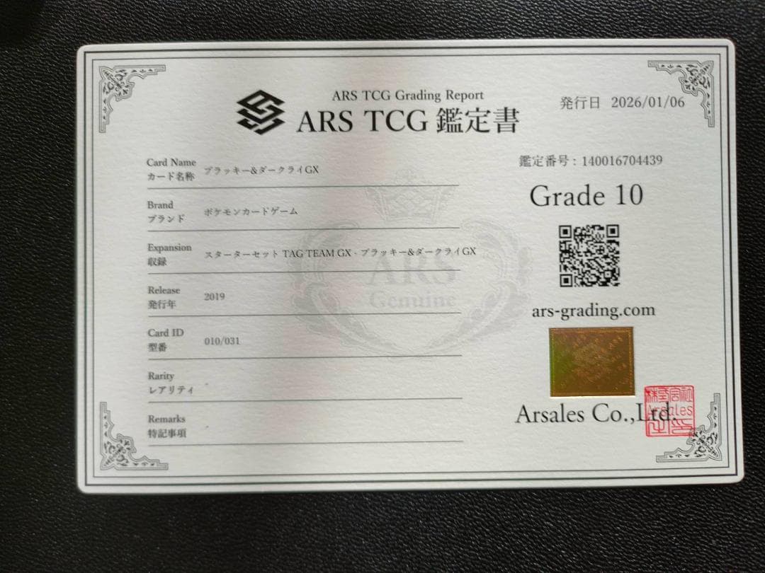 ARS 10 ブラッキー＆ダークライGX SM-M RR仕様 PSA