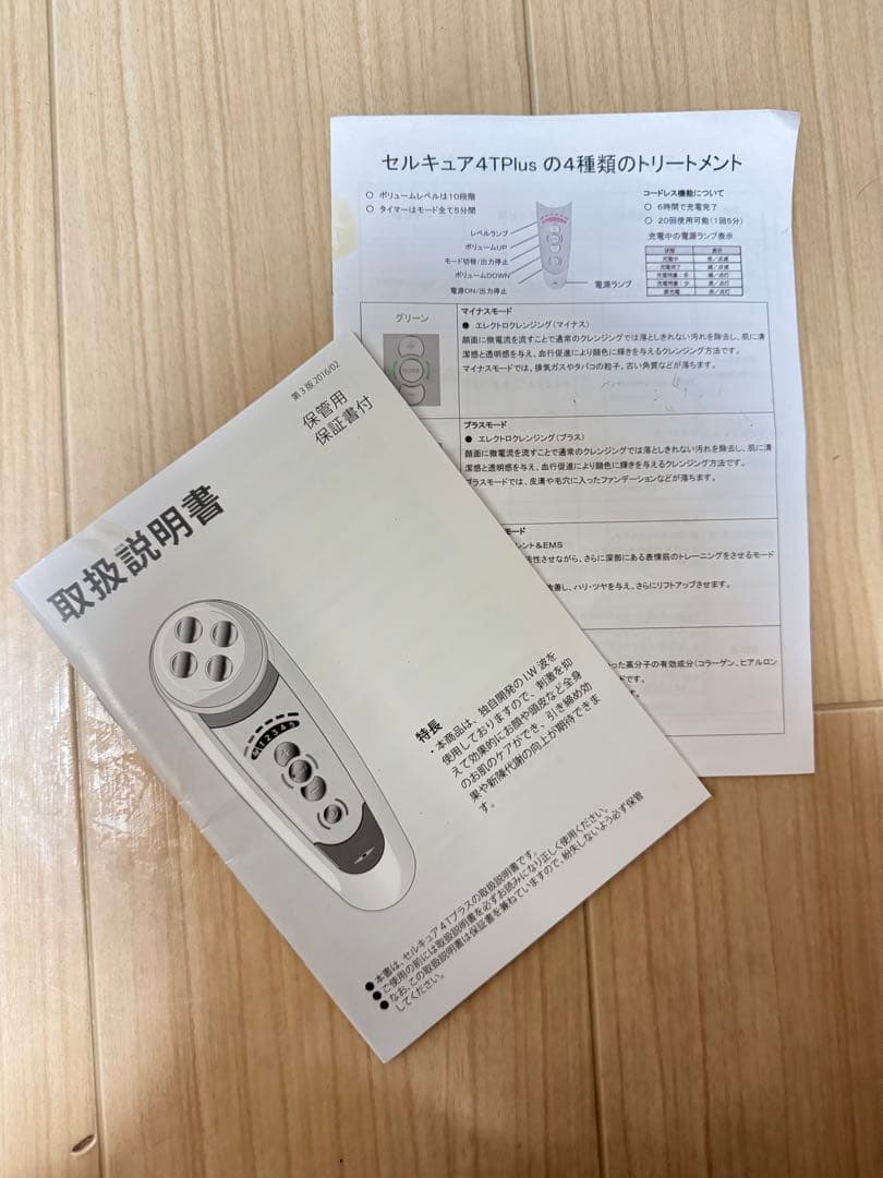 ベレガ セルキュア 美顔器 Cellcure 4T Plus 付属品すべてあり