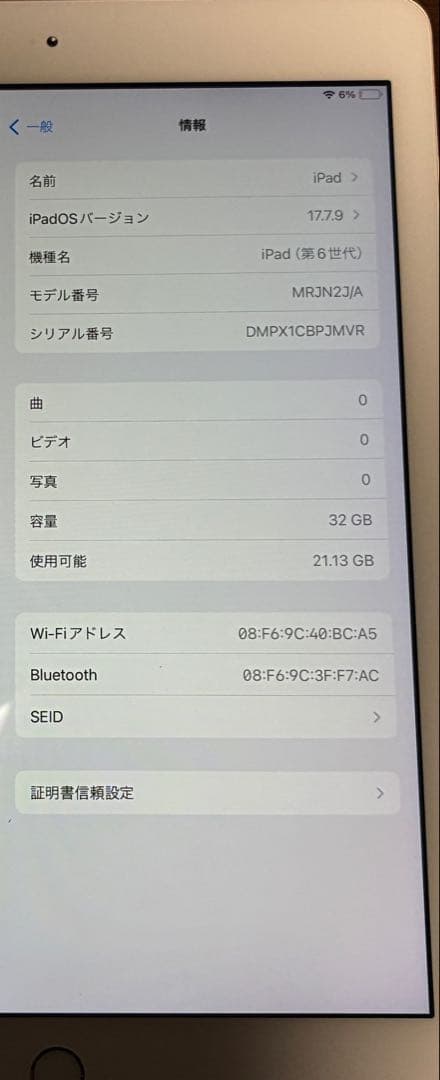 iPad 第6世代 32GB