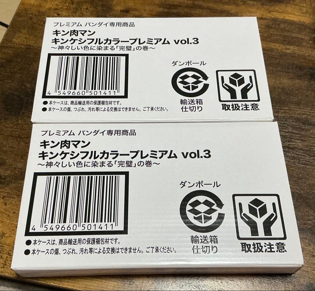 【残虐の神】キンケシフルカラー プレミアム vol.3、4 (4箱セット)