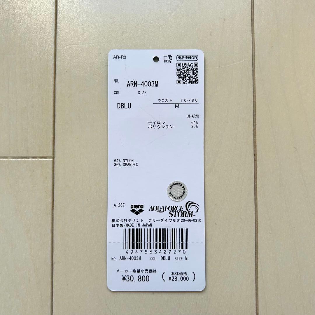 arena アクアフォースストーム MF ブルー