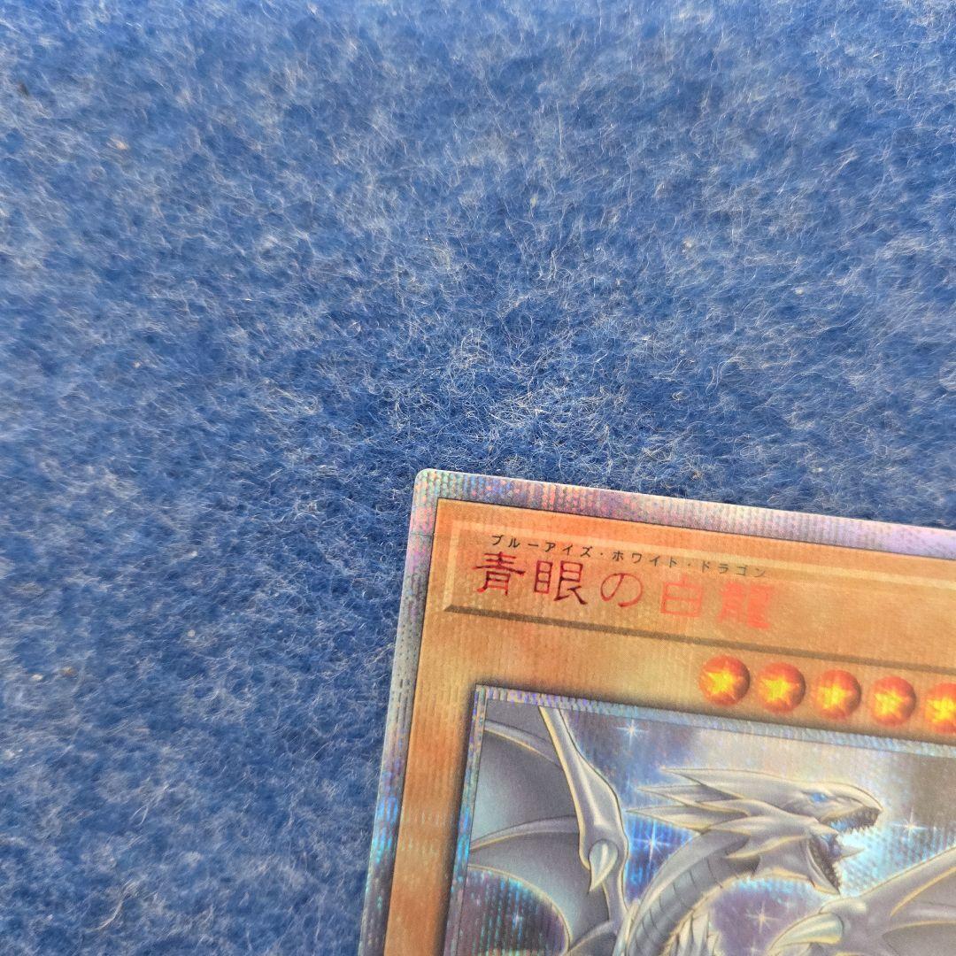 青眼の白龍　20th 赤　遊戯王