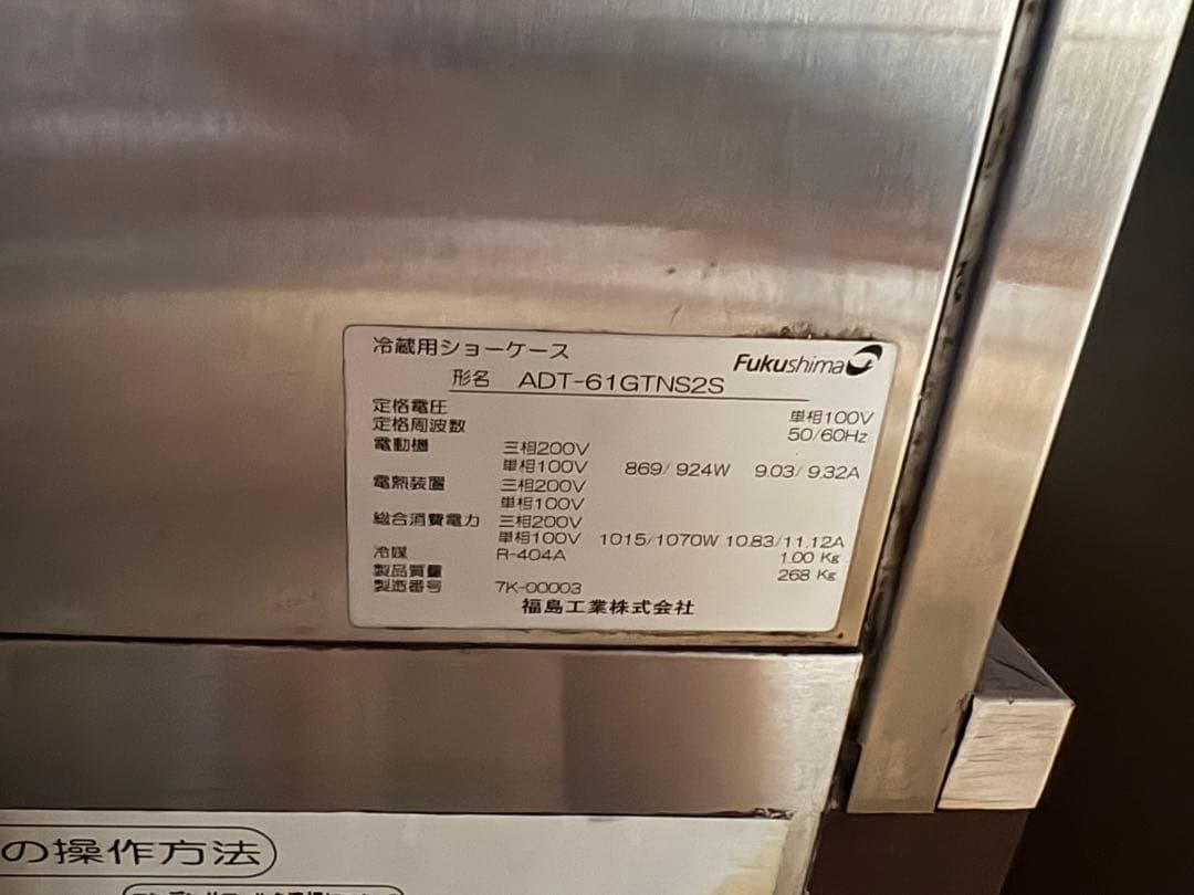 業務用冷却ショーケース ADT-61GTNS2S