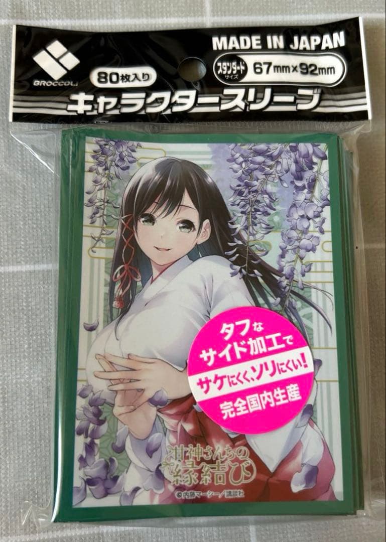 ブロッコリーキャラクタースリーブ 甘神さんちの縁結び　甘神夜重