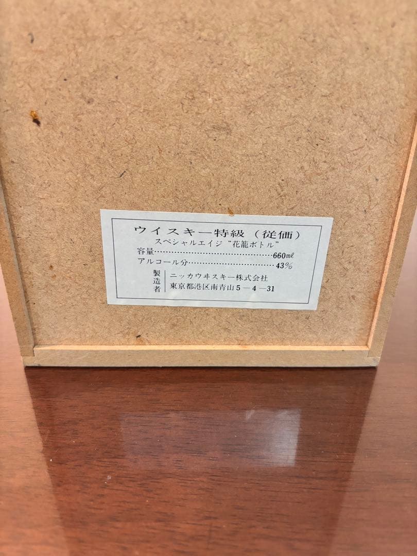 【開封済み】ニッカウヰスキースペシャルエイジ 古伊万里文様 花籠ボトル/有田焼き