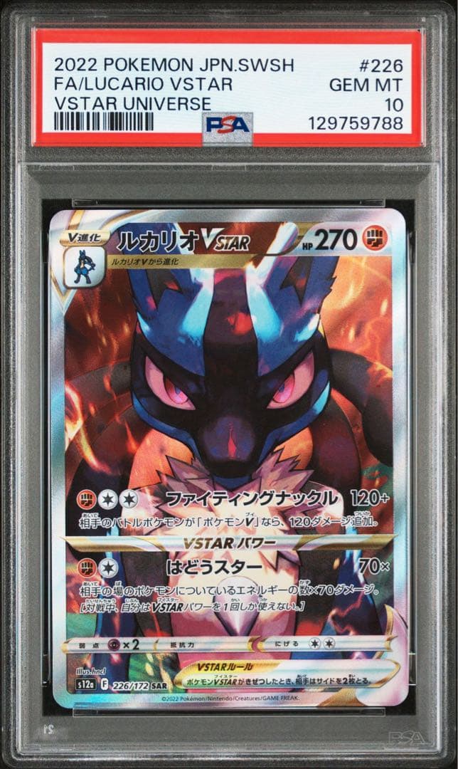 【PSA10】ルカリオVSTAR SAR Lucario VSTAR SAR