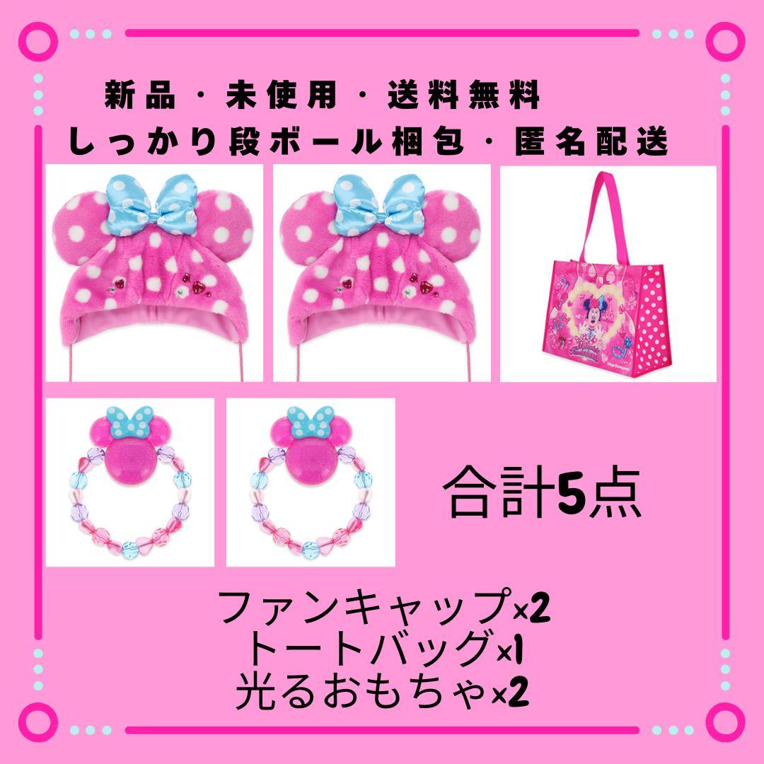 パルパルーザ★ディズニーファンキャップ2点＋トートバッグ＋光るおもちゃ2点