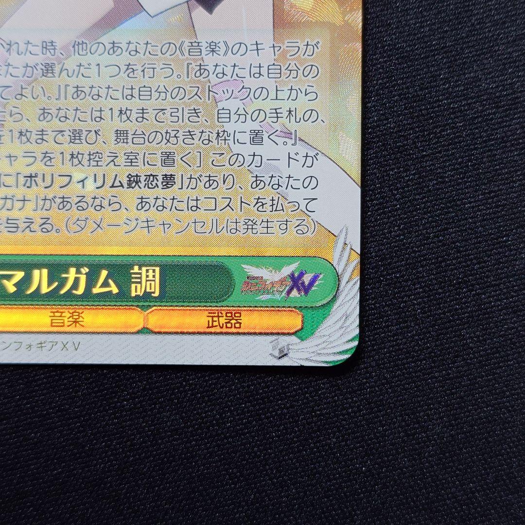 アマルガム 調 SP ②