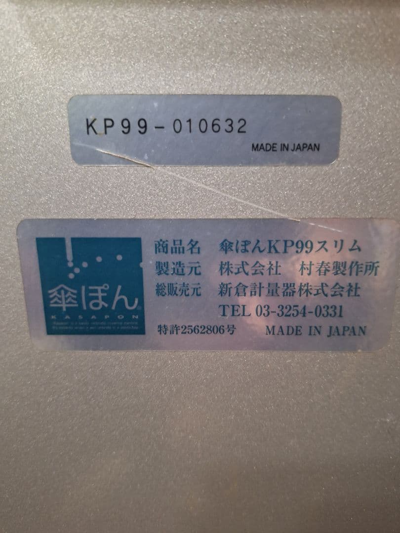 傘ぽん KP99 スリム　専用袋6パック付き