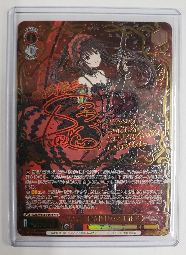 ヴァイスシュヴァルツ 引き金に指を掛けたのは 狂三 SEC WS デアラ