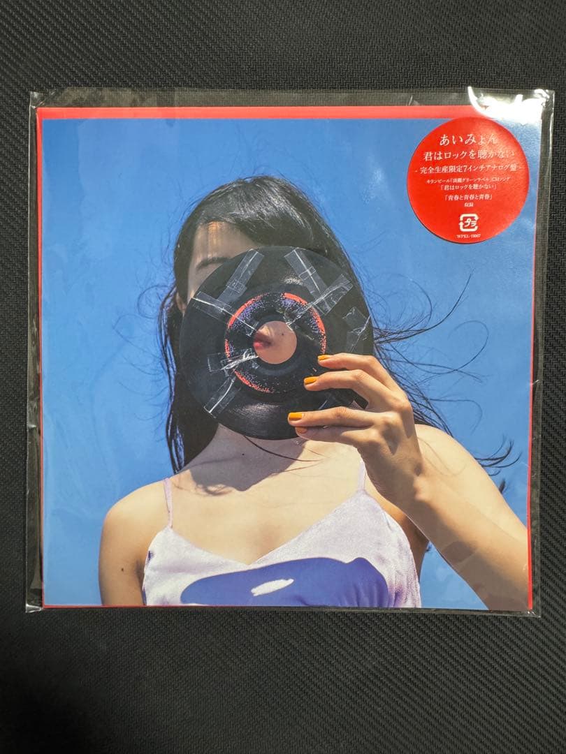 あいみょん 君はロックを聴かない／青春と青春と青春［完全生産限定盤］