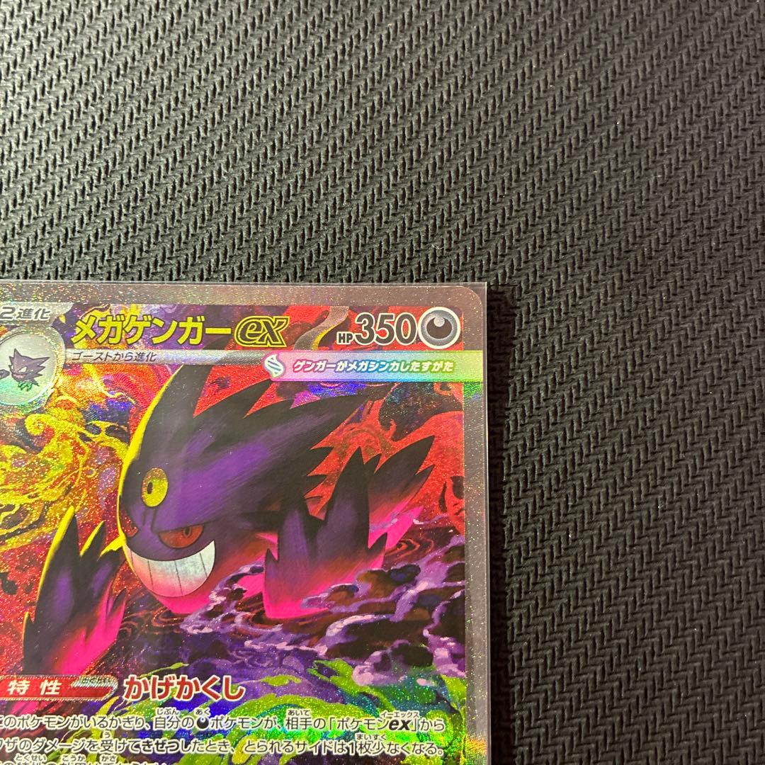 メガゲンガーex SAR M2a 240/193メガドリームポケカセンタリング良