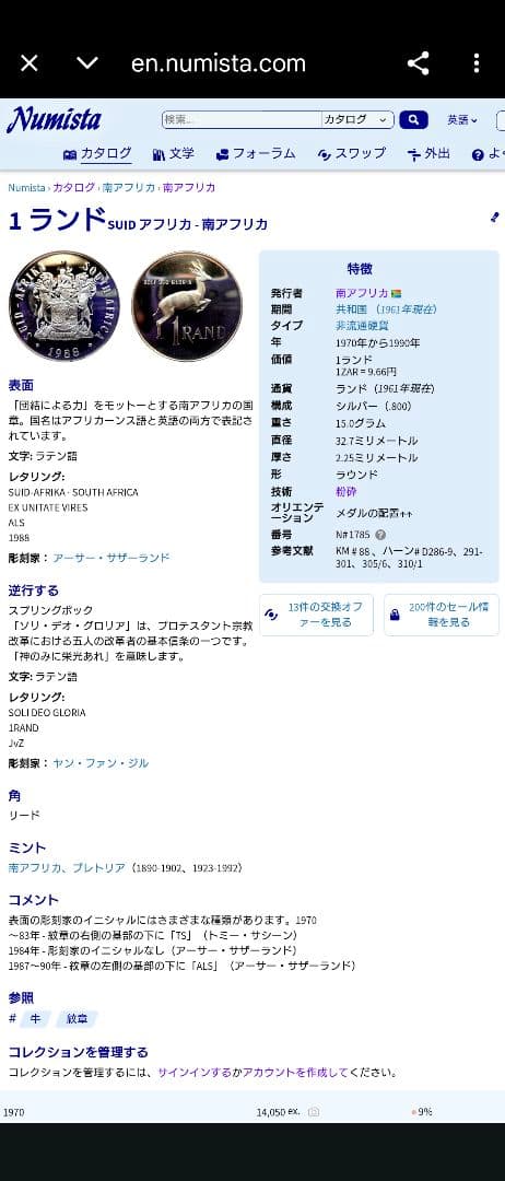 1972年 南アフリカ銀貨 1ランド 国章 スプリングボック銀貨 SV800